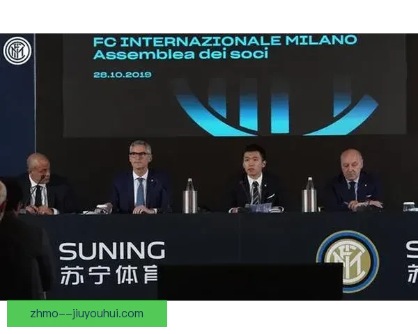国际米兰公布年度财报获联盟财务委员会批准 财务状况稳健