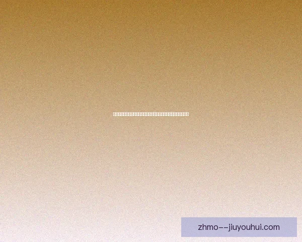 从对阵拜仁看姆巴佩欧联杯赛场稳定性变化趋势研究表现与影响分析