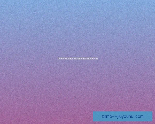 巴尔韦德对阵里昂世界杯预选赛表现低迷原因深度解析战术与状态因素